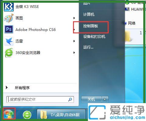 win7下電腦自動休眠怎么設(shè)置的_win7下電腦進入自動休眠狀態(tài)的圖文教程