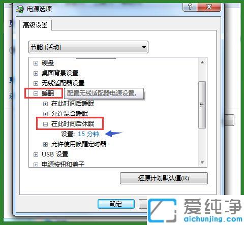 win7下電腦自動休眠怎么設(shè)置的_win7下電腦進入自動休眠狀態(tài)的圖文教程