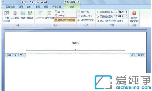 word每頁(yè)設(shè)置不同頁(yè)眉文字_word怎么單獨(dú)修改頁(yè)眉