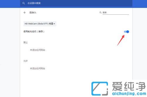 win10谷歌瀏覽器怎么打開攝像頭功能_win10系統(tǒng)chrome瀏覽器打開攝像頭的圖文教程