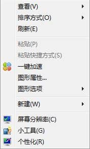 win7怎么刪除桌面右鍵菜單中的360一鍵加速或小助手