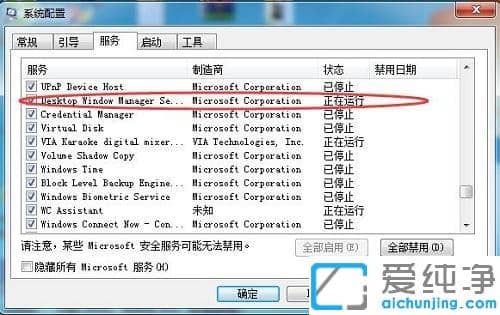 如何解決win7純凈版開機(jī)禁用桌面窗口管理器_win7純凈版提示已禁用桌面窗口管理器如何啟用