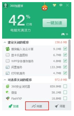 win7純凈版360瀏覽器下載文件限速的設置方法_win7純凈版360瀏覽器怎么限制下載速度