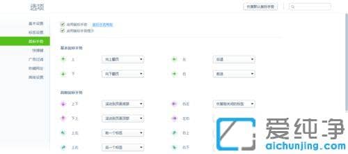 win10純凈版怎么設(shè)置360瀏覽器鼠標(biāo)手勢_win10純凈版360瀏覽器怎么修改鼠標(biāo)手勢