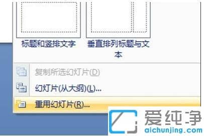 win10純凈版如何把兩個ppt文件合二為一_win10純凈版ppt兩個文件怎么合并