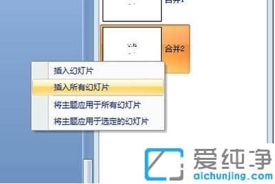 win10純凈版如何把兩個ppt文件合二為一_win10純凈版ppt兩個文件怎么合并