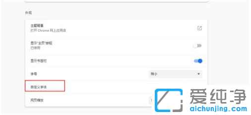 win10純凈版怎么改谷歌瀏覽器的字體_win10純凈版谷歌瀏覽器怎樣設(shè)置字體大小