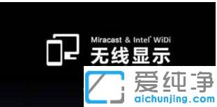 小米盒子連接win10純凈版電腦教程_win10純凈版無法連接小米盒子