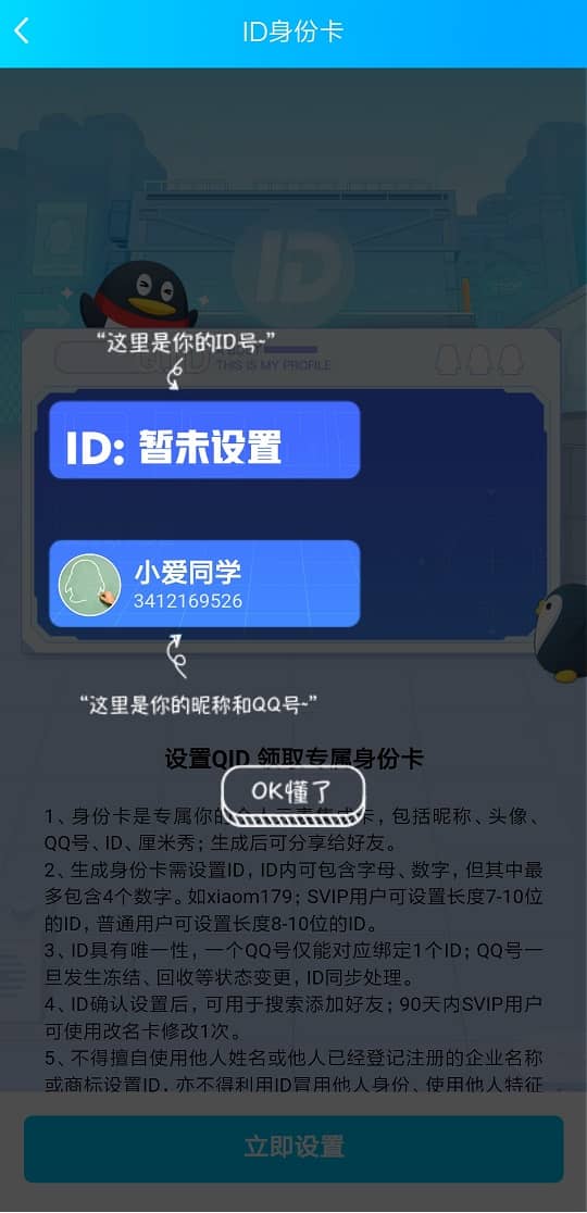 QQ Ͼ QID ܽ܂Rvѱע