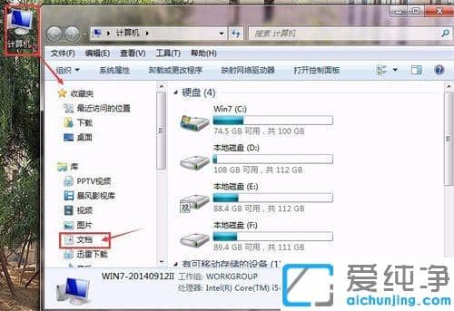 Win7電腦qq接收的文件在哪個文件夾