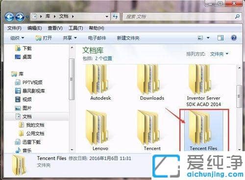 Win7電腦qq接收的文件在哪個文件夾
