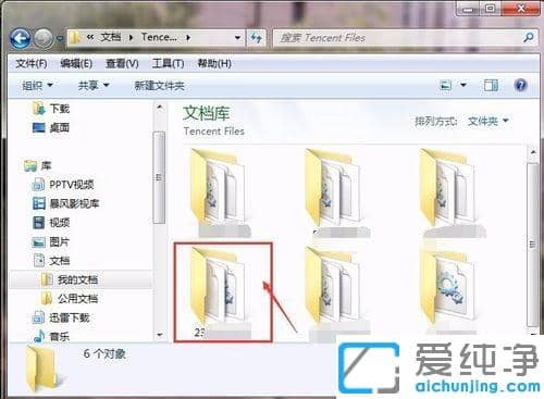 Win7電腦qq接收的文件在哪個文件夾