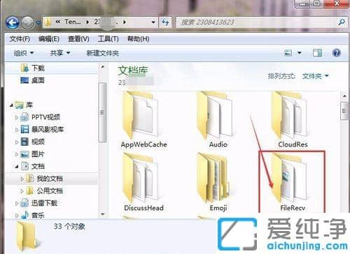 Win7電腦qq接收的文件在哪個文件夾