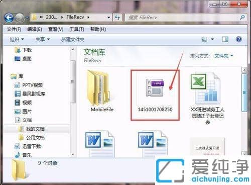 Win7電腦qq接收的文件在哪個文件夾