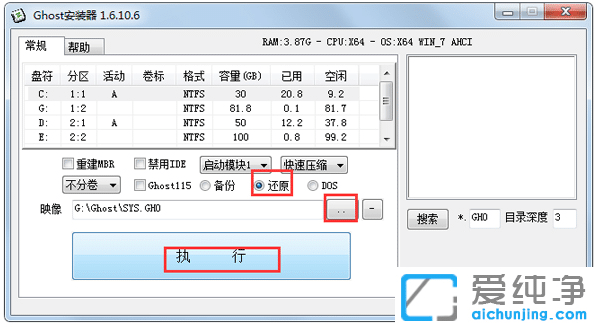 win7系統(tǒng)怎么用ghost硬盤安裝器_如何用ghost硬盤安裝器裝win7系統(tǒng)