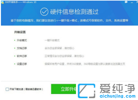 360免費(fèi)升級(jí)win10方法_360win7怎么升級(jí)win10系統(tǒng)