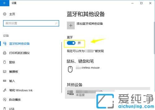 羅技藍牙鍵盤怎么連電腦用_win10羅技的無線鍵盤怎么連接