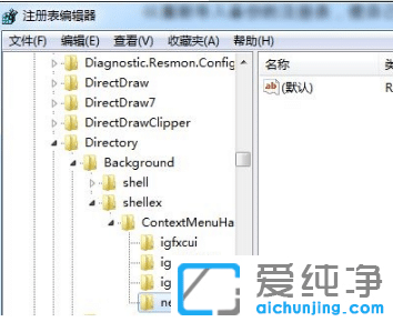 win7電腦右鍵菜單怎么管理_win7刪除右鍵多余菜單