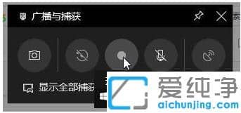 win10純凈版怎么用電腦錄屏？win10錄屏教程