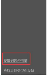 win10ô_miracastwin10ϵy(tng)ôʹmiracast