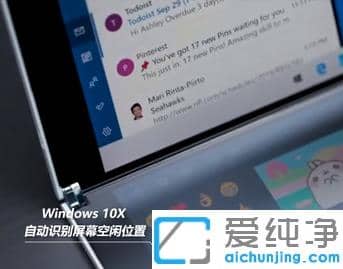 win10x有啥不同哪些特色？解析微軟為啥做win10x