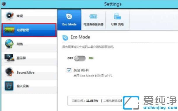 筆記本win10電量怎么設置只能充到80