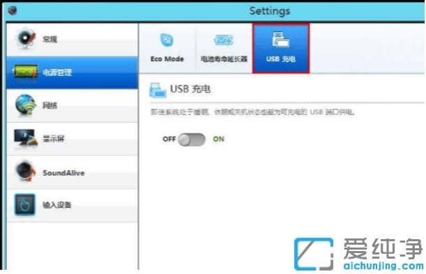 筆記本win10電量怎么設置只能充到80