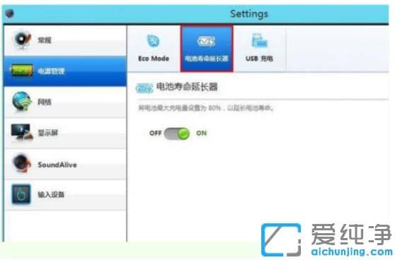 筆記本win10電量怎么設置只能充到80