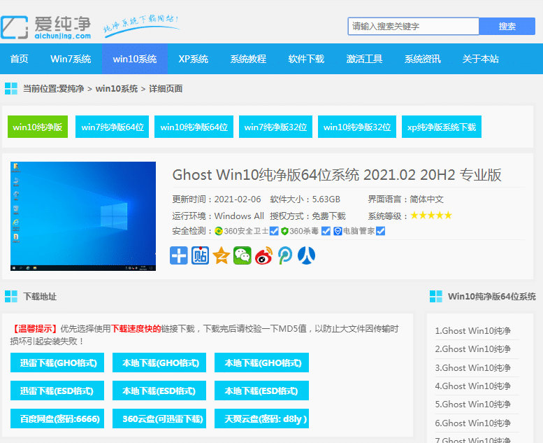 win10專業(yè)版純凈鏡像下載_win10專業(yè)版純凈鏡像下載地址