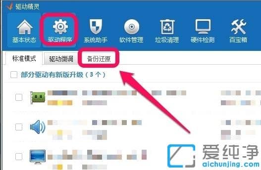 win7系統(tǒng)驅(qū)動備份和還原詳細(xì)教程