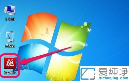 win7系統(tǒng)驅(qū)動備份和還原詳細(xì)教程