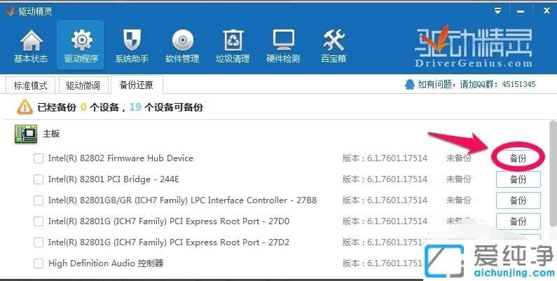 win7系統(tǒng)驅(qū)動備份和還原詳細(xì)教程