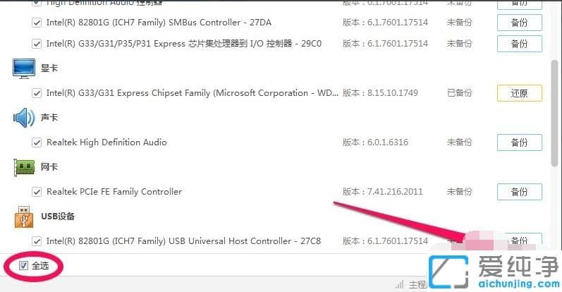 win7系統(tǒng)驅(qū)動備份和還原詳細(xì)教程