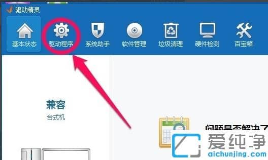 win7系統(tǒng)驅(qū)動備份和還原詳細(xì)教程