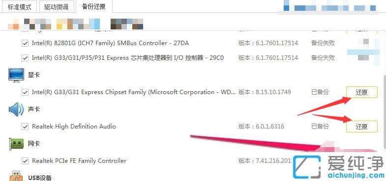 win7系統(tǒng)驅(qū)動備份和還原詳細(xì)教程