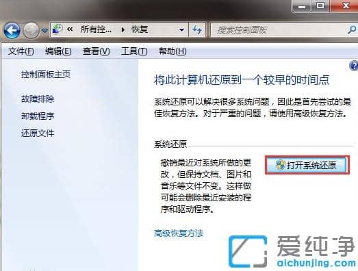 使用還原修復(fù)win7純凈版藍(lán)屏代碼0xc0000034