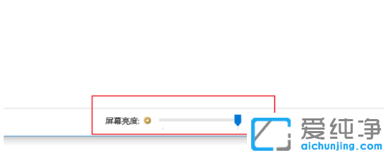 win10純凈版調(diào)整電腦亮度方法匯總