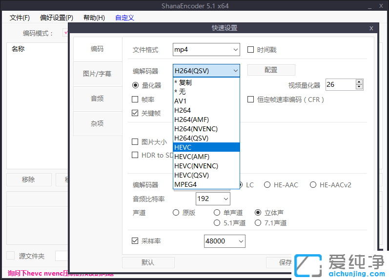 ShanaEncoderh棬HEVCҕlh265ҕlh24ҕlƣҕlsܛҕlD(zhun)QܛҕlʽD(zhun)Qҕlopsҕl|(zh)sҕl|(zh)ƹ