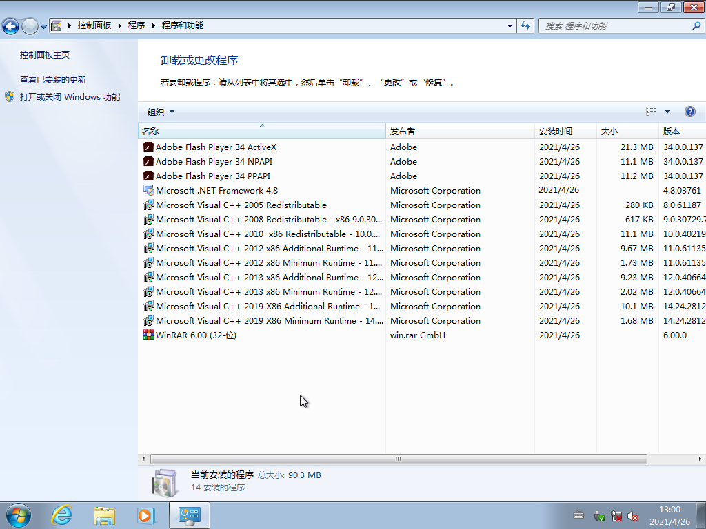Win7純凈版已安裝軟件