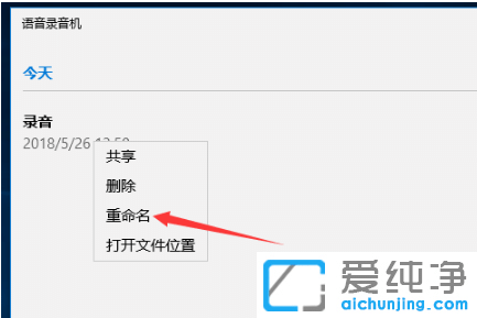 win10純凈版錄音文件名怎么更改