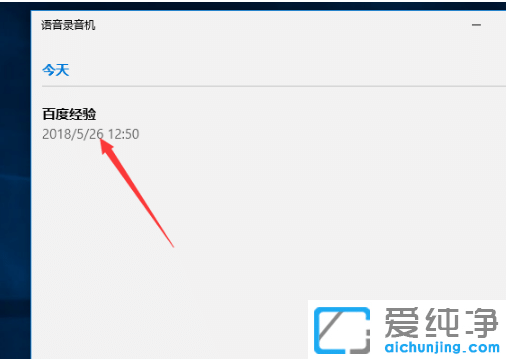 win10純凈版錄音文件名怎么更改
