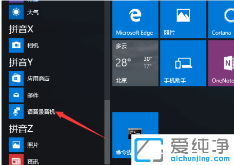 win10純凈版錄音文件名怎么更改
