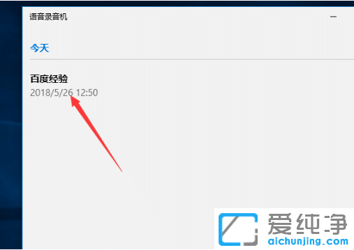 win10純凈版錄音文件名怎么更改