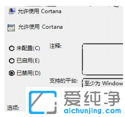 win10純凈版怎么關(guān)閉小娜推廣廣告_win10刪除小娜推廣廣告