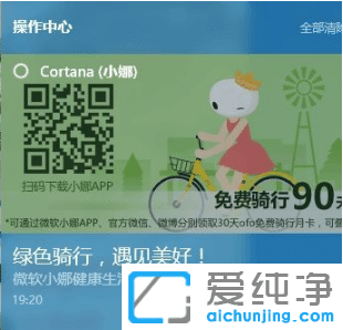 win10純凈版怎么關(guān)閉小娜推廣廣告_win10刪除小娜推廣廣告