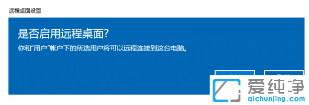 win10純凈版實現(xiàn)遠(yuǎn)程控制別人電腦的設(shè)置