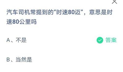 螞蟻莊園小課堂5.22今日最新答案