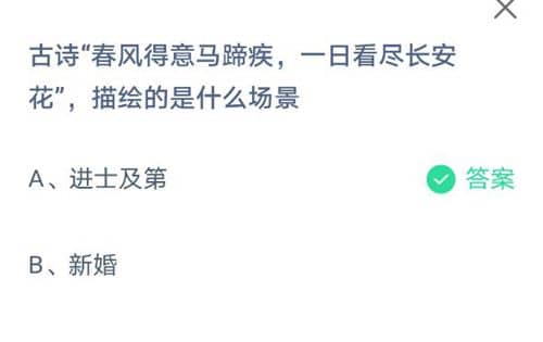 螞蟻莊園小課堂5.22今日最新答案