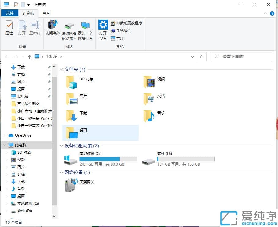 win10純凈版在c盤哪個(gè)文件夾找到桌面文件
