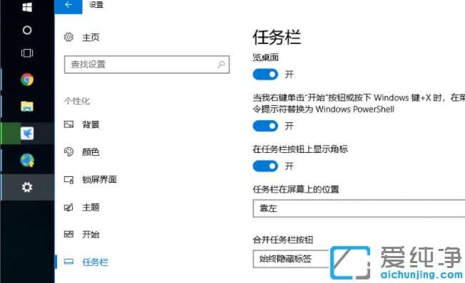 win10純凈版調(diào)整任務(wù)欄位置的設(shè)置技巧